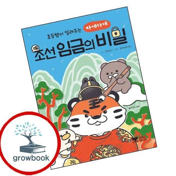 (현대Hmall) [이북스미디어] 초등쌤이 알려주는 자세하게 조선 임금의 비밀 권장도서