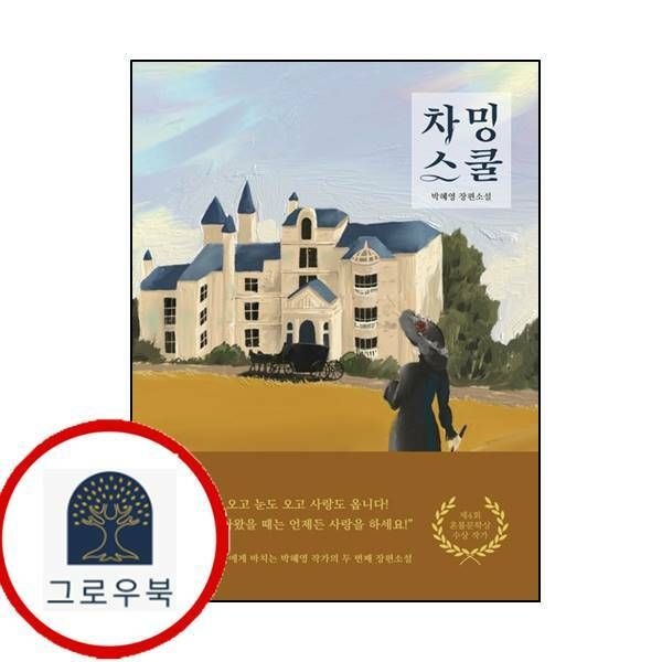 (현대Hmall) [아시아] 차밍스쿨