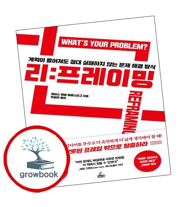 (현대Hmall) [청림출판] 리프레이밍