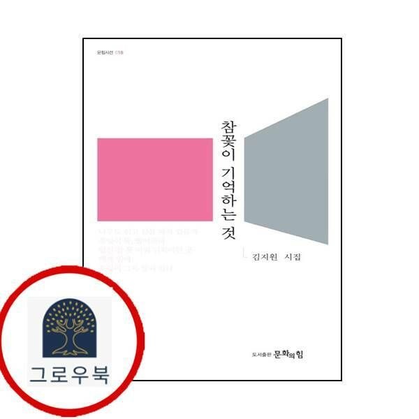 (현대Hmall) [문화의힘] 참꽃이 기억하는 것