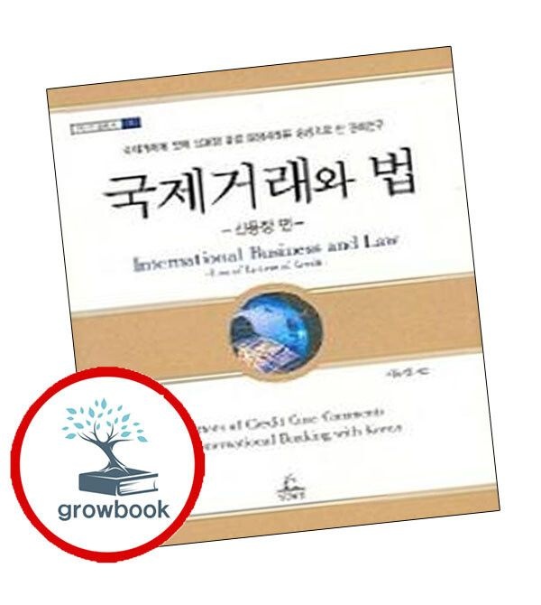 (현대Hmall) [청림출판] 국제거래와 법