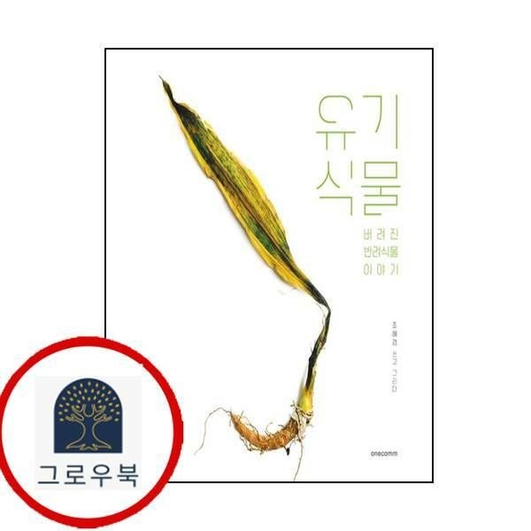 (현대Hmall) [원컴] 유기식물