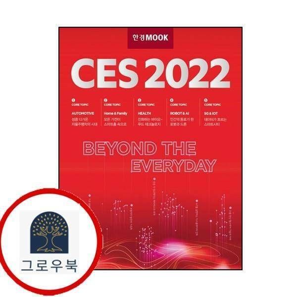 (현대Hmall) 한경무크 CES 2022