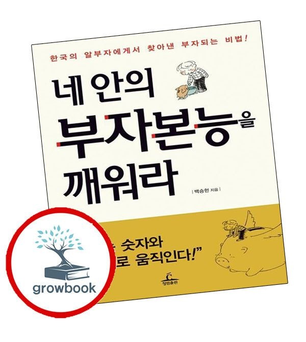 (현대Hmall) [청림출판] 네 안의 부자본능을 깨워라