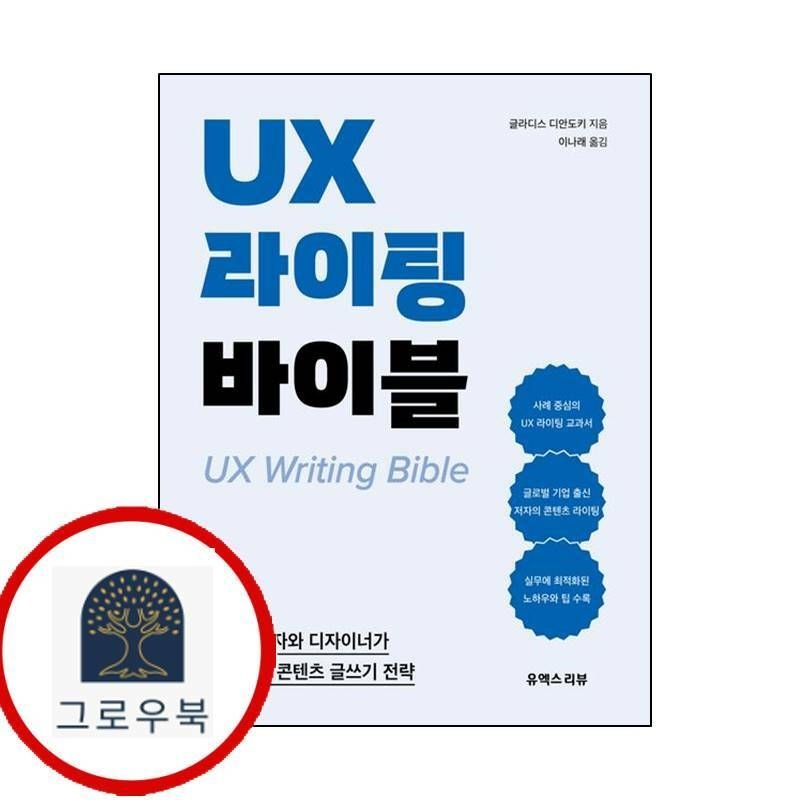 (현대Hmall) [유엑스리뷰] UX 라이팅 바이블