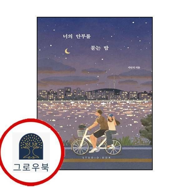 (현대Hmall) [스튜디오오드리] 너의 안부를 묻는 밤