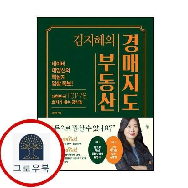 (현대Hmall) 김지혜의 부동산 경매지도