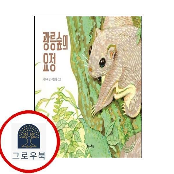 (현대Hmall) [우리나비] 광릉숲의 요정