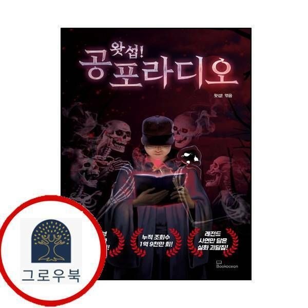 (현대Hmall) [북오션] 왓섭 공포라디오