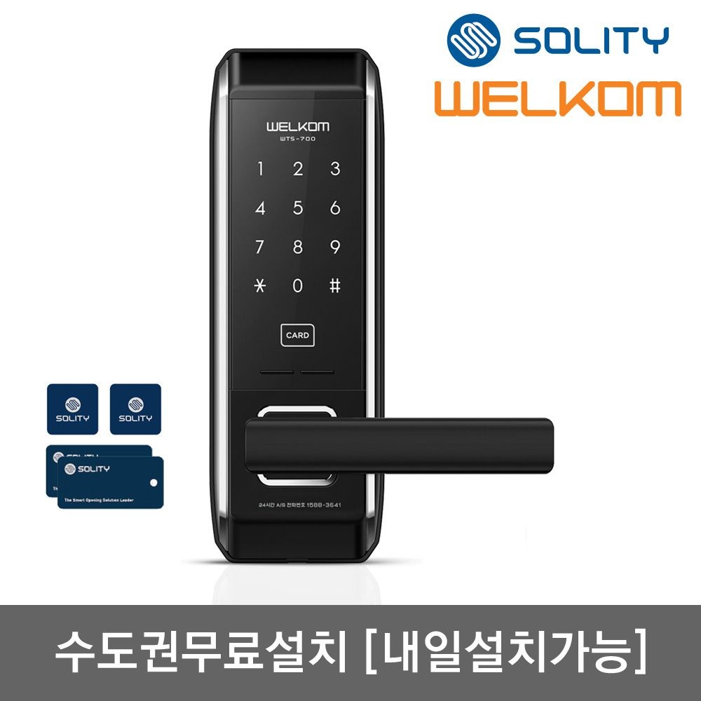웰콤 [수도권설치] 솔리티 무타공 도어록 WTS700 카드키4개+번호키 즉시잠금 내부이중잠금 허수기능 현관 디지털도어락