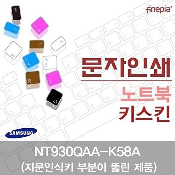 고품질 삼성 NT930QAA-K58A(A타입)용 문자인쇄키스킨(SS28-A) 키스킨 먼지방지 한글각인 자판덮개 W0ED19F