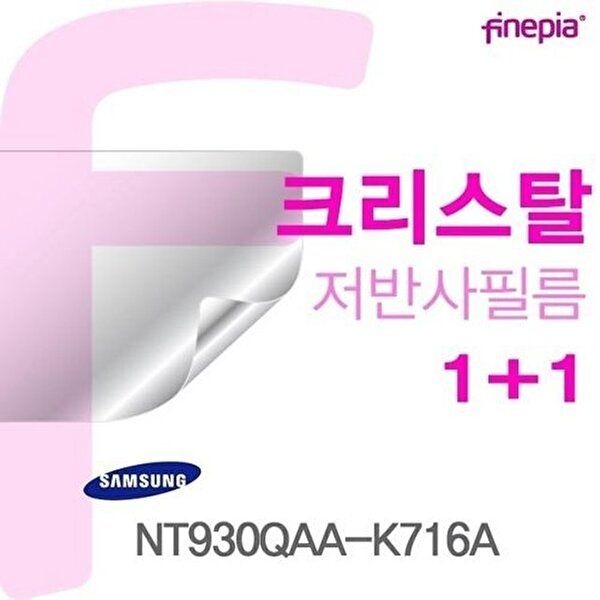 고품질 삼성 NT930QAA-K716A용 Crystal액정보호필름 저반사 지문방지필름 노트북액정필름 W0ED213