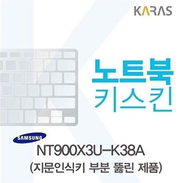 고품질 삼성 NT900X3U-K38A용 노트북키스킨 키커버(AU-A) 키스킨 노트북키스킨 이물질방지 키덮개 W0ED250