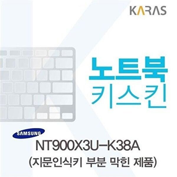 고품질 삼성 NT900X3U-K38A용 노트북키스킨 키커버(AU-B) 키스킨 노트북키스킨 이물질방지 키덮개 W0ED25B