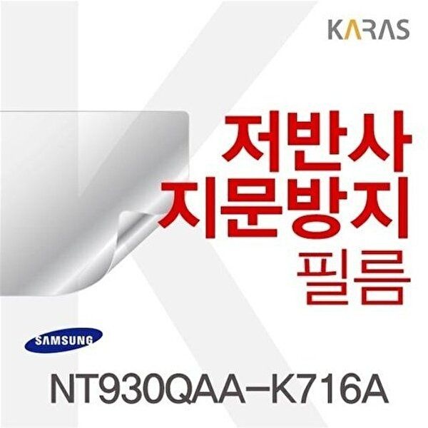 고품질 삼성 NT930QAA-K716A용 저반사필름 저반사필름 지문방지 액정필름 W0ED2A2