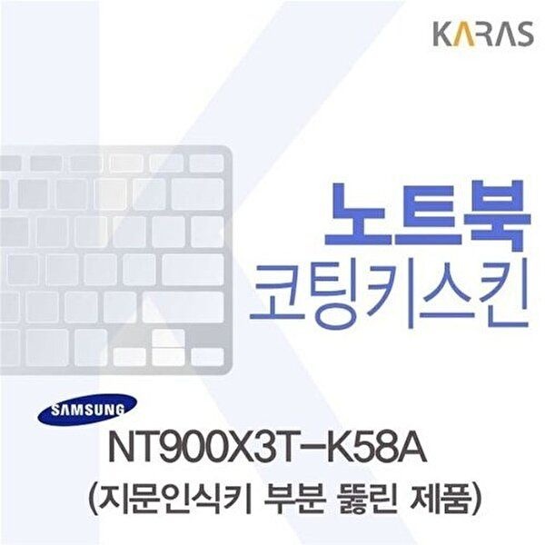 고품질 삼성 NT900X3T-K58A용 코팅키스킨(Fine45-A) 키스킨 노트북키스킨 코팅키스킨 이물질방지 W0ED2D2