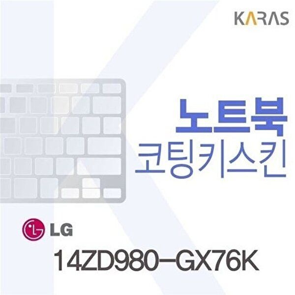 고품질 LG그램 14ZD980-GX76K용 코팅키스킨 키스킨 노트북키스킨 코팅키스킨 이물질방지 키덮개 W10AC3E