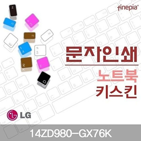 고품질 LG그램 14ZD980-GX76K용 문자인쇄키스킨(LG06) 키스킨 먼지방지 한글각인 자판덮개 W10B18E