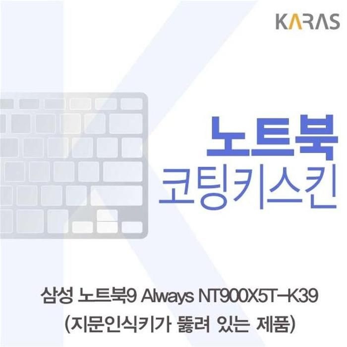 [룽스_63]NT900X5T-K39(A타입)용 키덮개 코팅키스킨