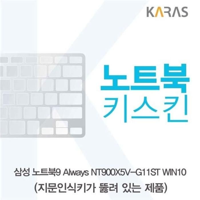 [룽스_63]NT900X5V-G11ST 이물질방지 노트북키스킨(A타입)