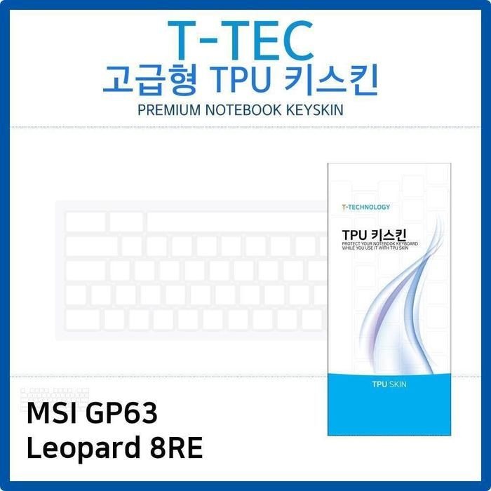 [룽스_63]GP63 Leopard 8RE 키보드스킨 TPU키스킨(고급형)