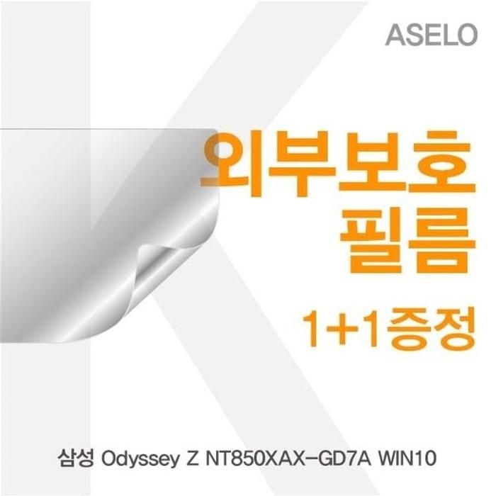 [룽스_63]Z 무광보호필름 외부보호필름K NT850XAX-GD7A