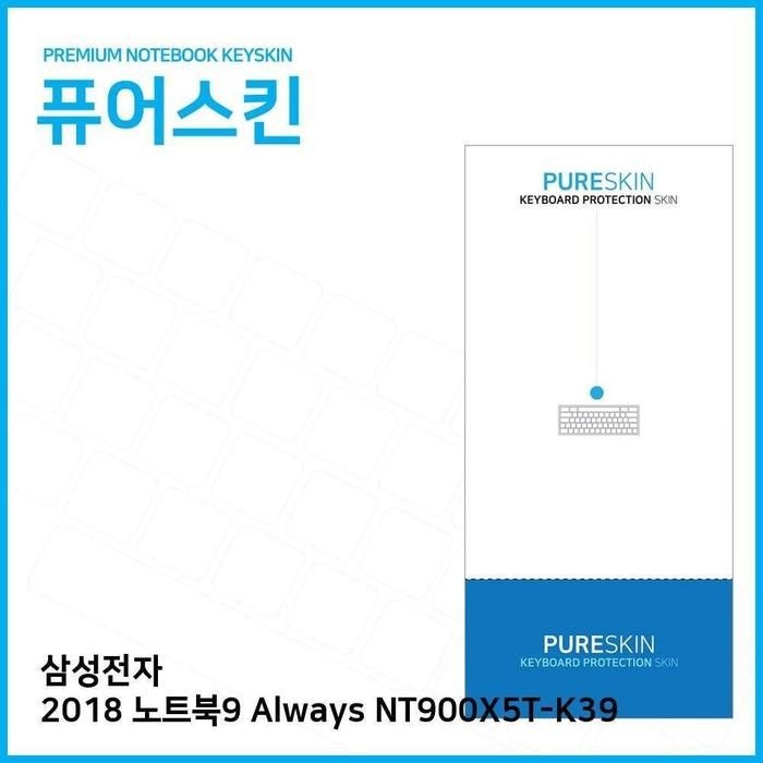 [룽스_63]2018 노트북9 Always 키커버 NT900X5T-K39 키스킨