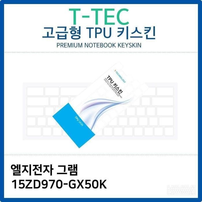 [룽스_63]그램 15ZD970-GX50K 키스킨 TPU키스킨(고급형)