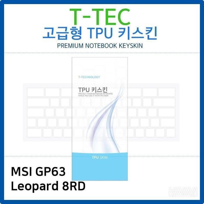 [룽스_63]GP63 Leopard 8RD 노트북 TPU키스킨(고급형)