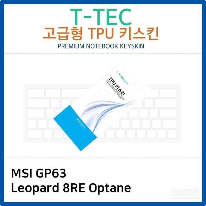 [룽스_63]Leopard Optane TPU키스킨(고급형) GP63 8RE