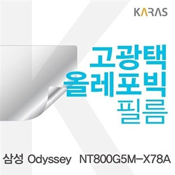 고품질 삼성 Odyssey  NT800G5M-X78A용 고광택필름 고광택필름 전용필름 선명한필름 W1216E0
