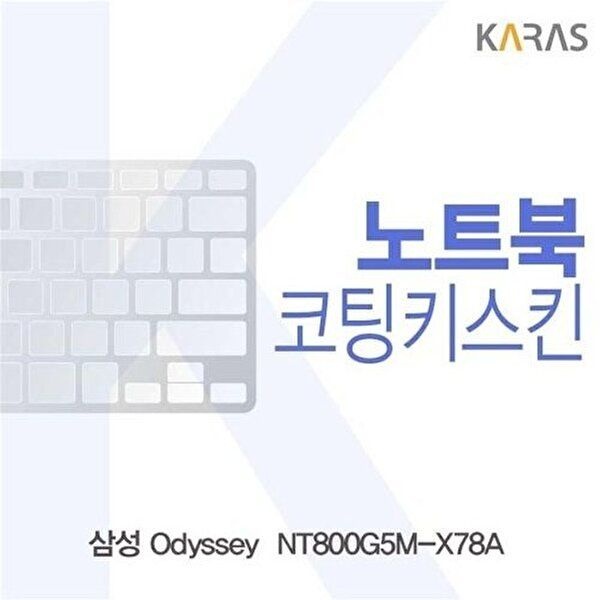 고품질 삼성 Odyssey  NT800G5M-X78A용 코팅키스킨 키스킨 노트북키스킨 코팅키스킨 이물질방지 W1218FA