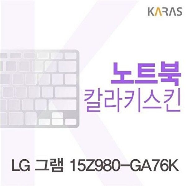 고품질 LG 그램 15Z980-GA76K용 칼라키스킨(Color25) 키스킨 노트북키스킨 코팅키스킨 컬러키스킨 W122F13