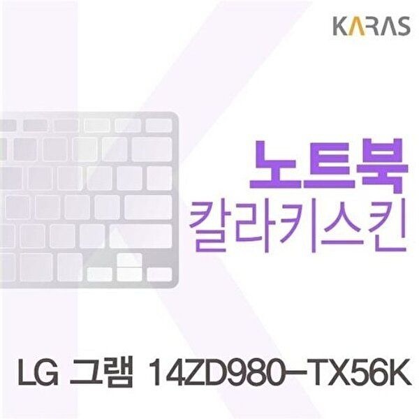 고품질 LG 그램 14ZD980-TX56K용 칼라키스킨(Color26) 키스킨 노트북키스킨 코팅키스킨 컬러키스킨 W122F0C