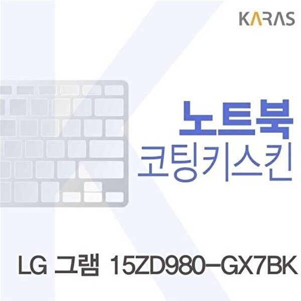 고품질 LG 그램 15ZD980-GX7BK용 코팅키스킨(Fine36) 키스킨 노트북키스킨 코팅키스킨 이물질방지 W122F27