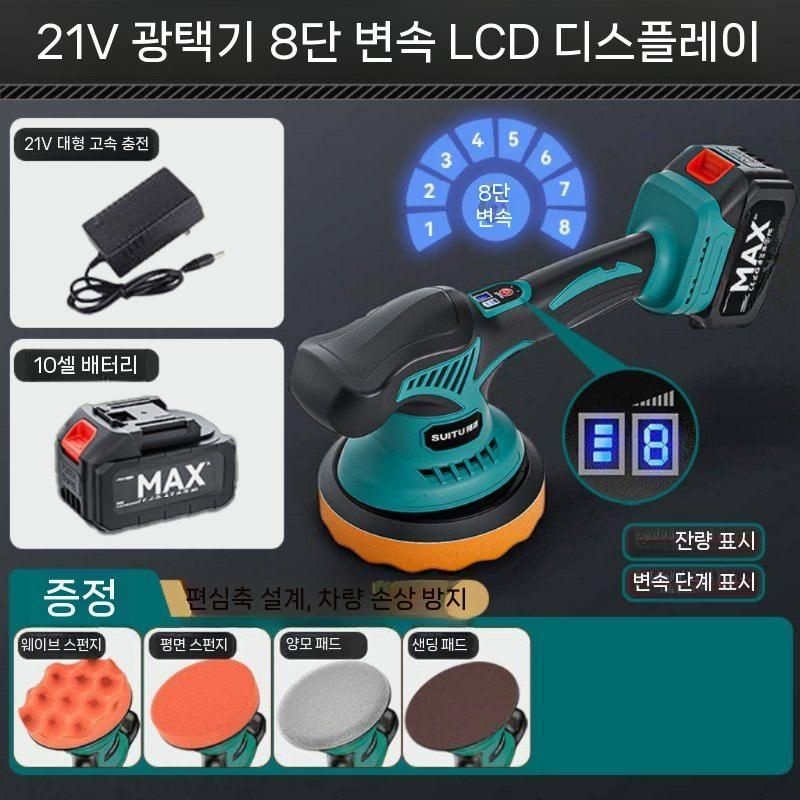 [해외] 21V 무선 자동차 광택기 폴리셔 왁싱기 차량 흠집 제거 스크래치 복원 셀프 세차용품