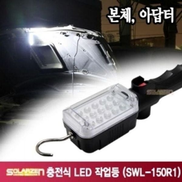 알티피아 [하프클럽]BS 쏠라젠 LED작업등 캠핑용랜턴 후레쉬 SWL 150R1 15구