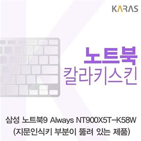 고품질 삼성 NT900X5T-K58W_A용 칼라키스킨 키스킨 노트북키스킨 코팅키스킨 컬러키스킨 W125AC8