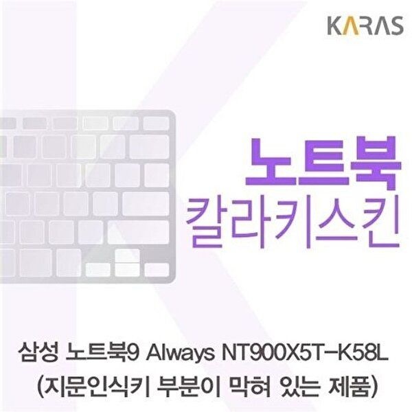 고품질 삼성 NT900X5T-K58L_B용 칼라키스킨 키스킨 노트북키스킨 코팅키스킨 컬러키스킨 W125ACE