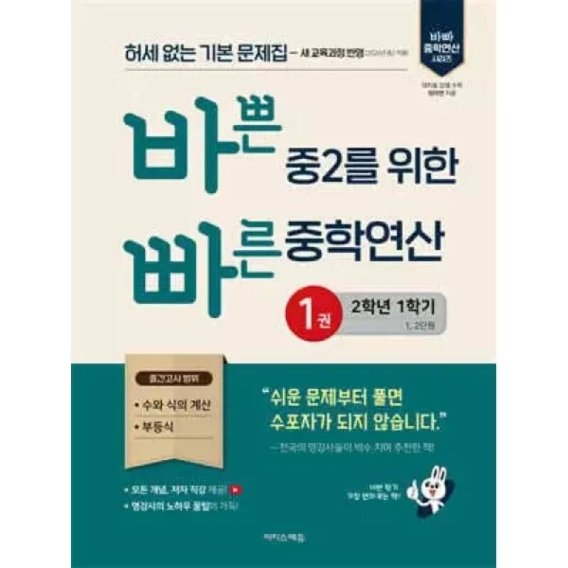 UnKnown 바쁜 중2를 위한 빠른 중학연산 1권 (2026년) /허세 없는 기본 문제집