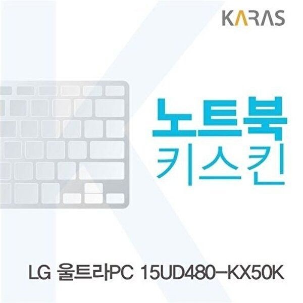 고품질 LG 울트라PC 15UD480-KX50K용 노트북키스킨 키커버 키스킨 노트북키스킨 이물질방지 키덮개 W12774A