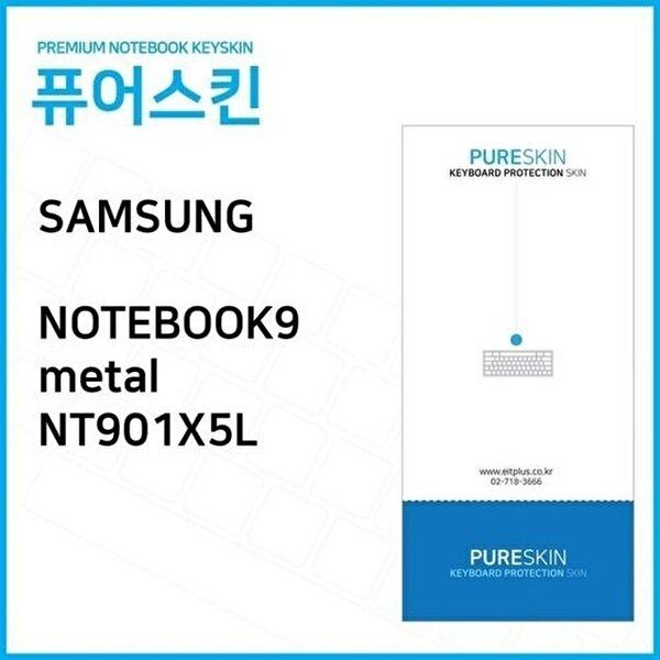 고품질 (IT) 삼성전자 노트북9 metal NT901X5L 노트북 키스킨 키커버 키스킨 키커버 키보드스킨 W12F1BE