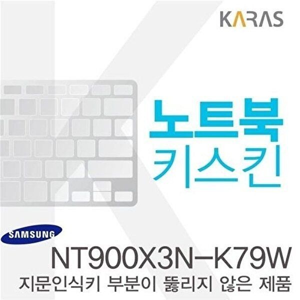 고품질 삼성 NT900X3N-K79W용 노트북키스킨 키커버(AU-B) 키스킨 노트북키스킨 이물질방지 키덮개 W0D9377
