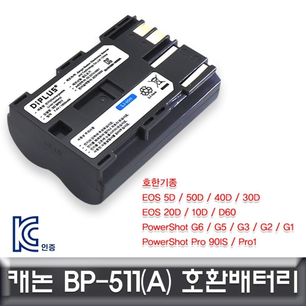 성경시스콤 캐논 EOS 40D 전용 호환배터리 KC인증 BP-511/BP-511A