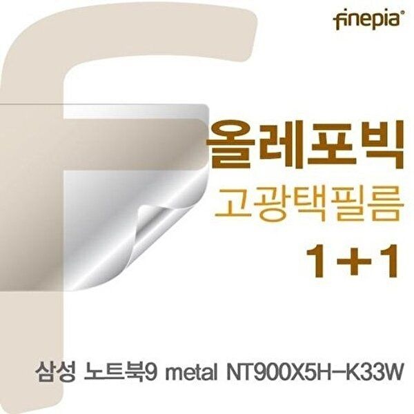 고품질 삼성 노트북9 metal NT900X5H-K33W용 HD올레포빅필름 올레포빅 고광택 노트북액정필름 선명 W14E31C