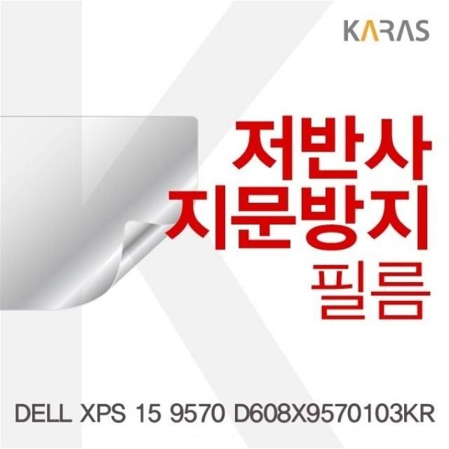 DELL XPS 15 9570 D608X9570103KR용 저반사필름