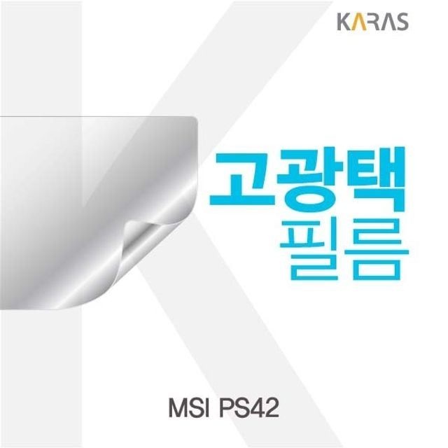 카라스인터내셔널 MSI PS42용 고광택필름