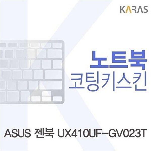 고품질 ASUS 젠북 UX410UF-GV023T용 코팅키스킨 키스킨 노트북키스킨 코팅키스킨 이물질방지 W14FC2B