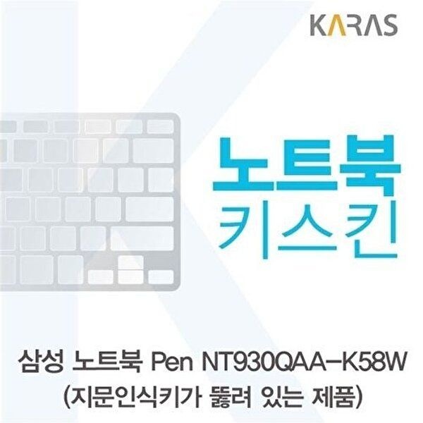고품질 삼성 노트북 Pen NT930QAA-K58W(A타입)용 노트북키스킨 키커버 키스킨 노트북키스킨 W152AA7