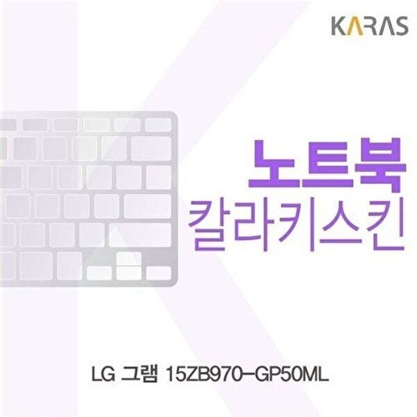 고품질 LG 그램 15ZB970-GP50ML용 칼라키스킨 키스킨 노트북키스킨 코팅키스킨 컬러키스킨 W152AC0